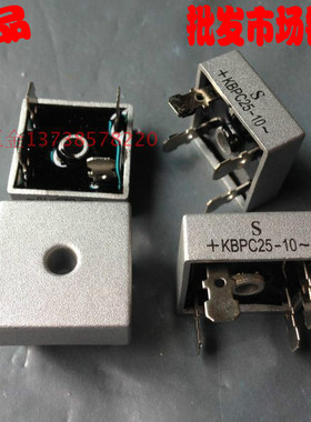 小四方整流小桥堆 S + KBPC25-10 -交流 直流转换 桥堆/ 整流器