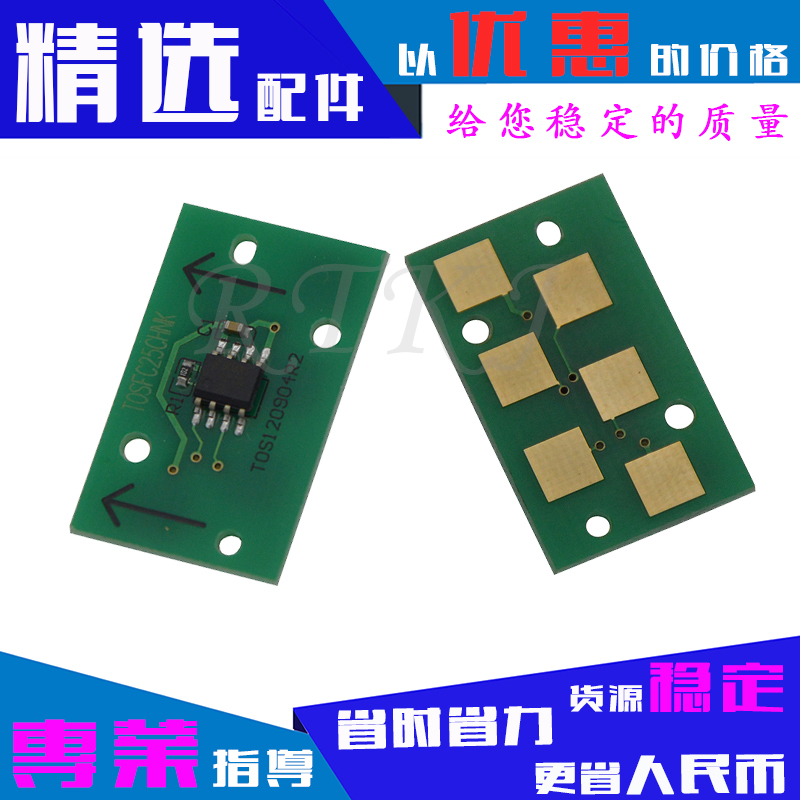 适用东芝FC25C-K芯片E-2040C/2540C/3040C/3540C/4540C粉盒计数器