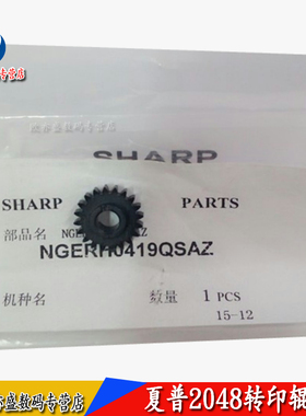 适用夏普AR 2048转印辊齿轮 2348 2648 3148 2421 2221 2821 3121 SF S201 261 S D U N V转印架 齿轮 海绵辊