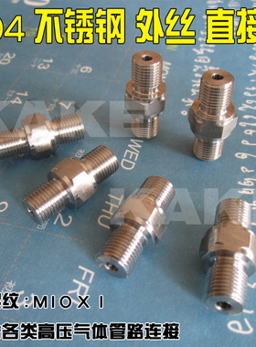 不锈钢外丝直接头 M10*1 打气机配件 30 40MPa DIY配件