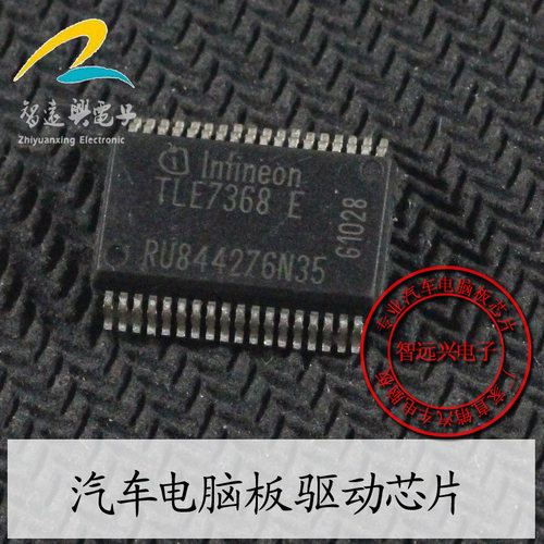 TLE7368E 汽车电脑芯片 汽车IC
