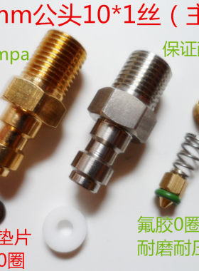 不锈钢公头8mm充气公头批发优惠