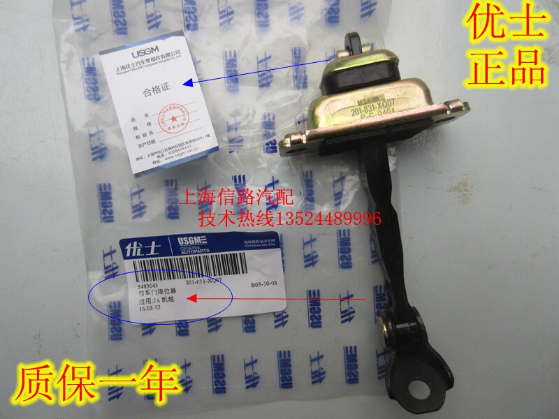 佛兰新老乐风乐骋车门限位器定位器汽车门固定支架铰链优士配件