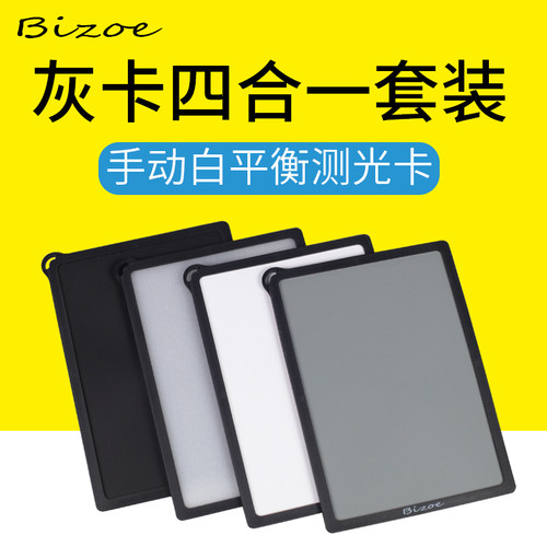 佰卓灰卡白平衡摄影灰板校准色卡