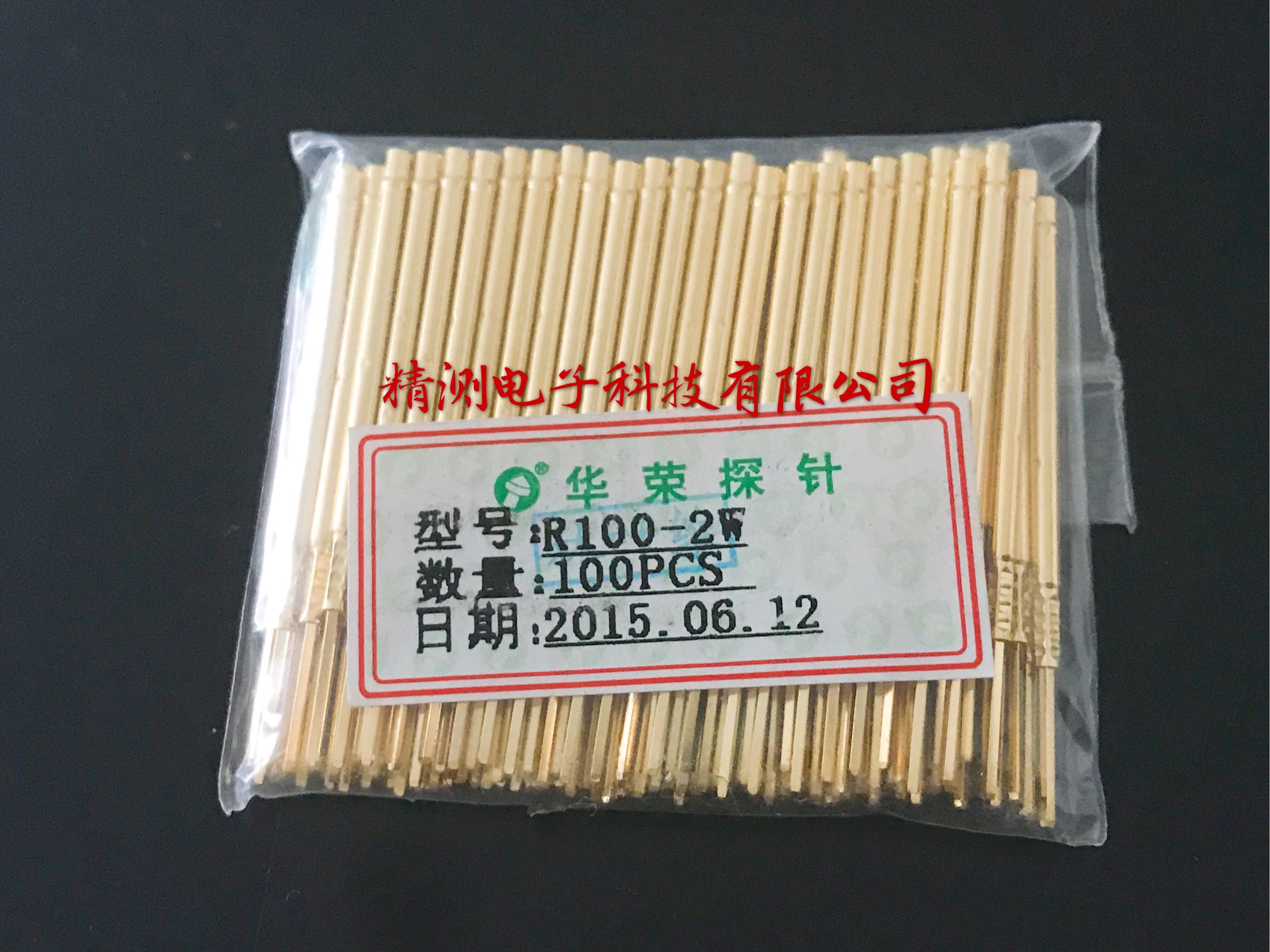 华荣探针套R100-2W 1.7针套 方尾针套 P100探针座 100支