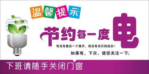温馨提示标志牌墙贴提示牌标贴指示牌安安全提示贴纸节约用电定做