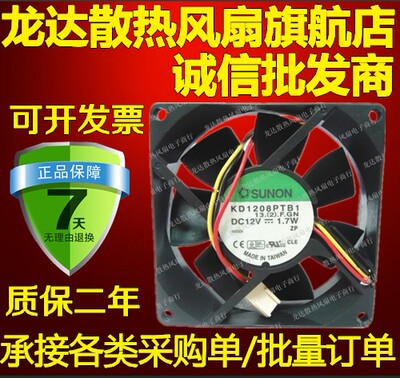 全新原装建准SUNON 8厘米8CM双滚珠风扇8025 12V 1.7W KD1208PTB1