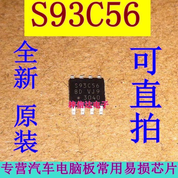 S93C56 BD汽车常用易损存储器IC 汽车仪表/调表芯片 全新 可直拍