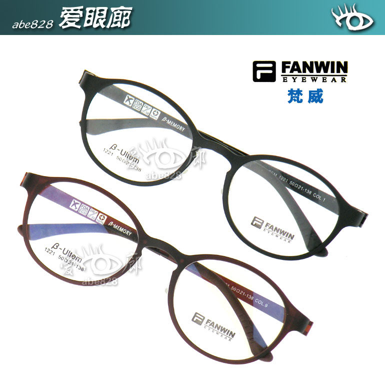 双皇冠信誉～FANWIN梵威 复古超薄 ULTEM超轻钨碳塑钢眼镜架 1221