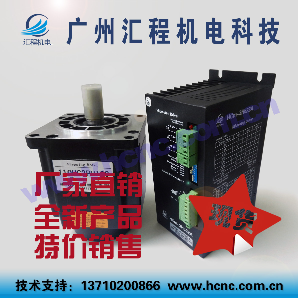 110HC3PH139步进电机8Nm轴径19mm和驱动器HCm-3H522A套装AC220V