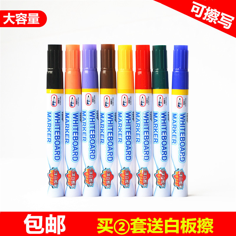 包邮 东洋彩色白板笔可擦笔8色套装儿童无毒幼教笔 粗 买二送一擦