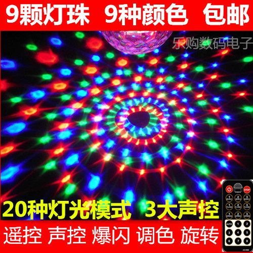 包邮9色LED水晶魔球声控酒吧舞台灯光婚庆KTV闪光雷射灯广场舞灯