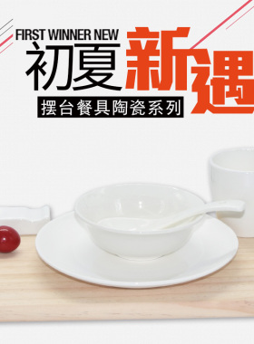 陶瓷纯白色摆台餐具饭店酒店餐饮包厢摆台餐具套装西餐盘牛排盘子