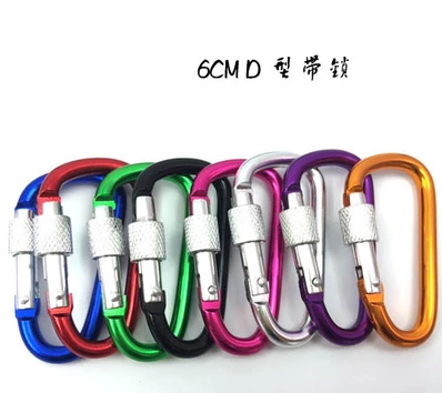 户外品 独特6CM带锁 D型 登山扣 快挂 挂扣 铝合金背包扣多色