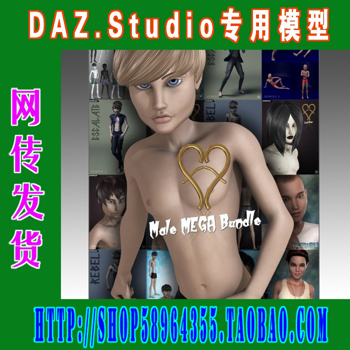 DAZ daz3d模型——20020 Fiends Forever Male MEGA套装(3M-144)