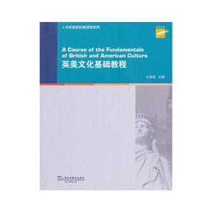 大学英语拓展课程系列：英美文化基础教程