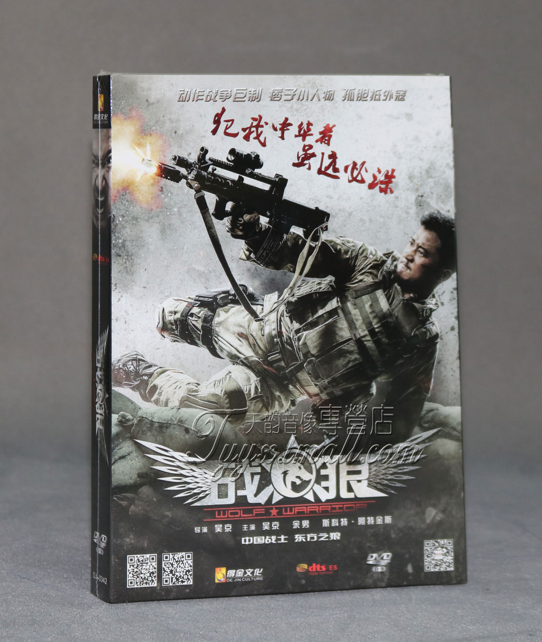 正版电影 战狼 精装DVD D9 动作战争巨制 吴京 余男 倪大红