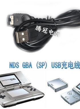 NDS充电线 GBA SP USB充电线 gbasp NDS电池gba sp电池