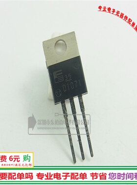 进口 2SD1071 D1071中功率三极管 汽车点火器上用 全新现货