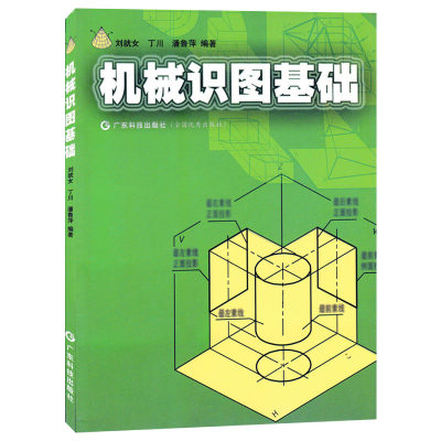 机械识图基础 识图基础 组合体的识图 机械识图教材 职业技术专科学校和工科本科学生的制图课教学 书籍 技术 工业