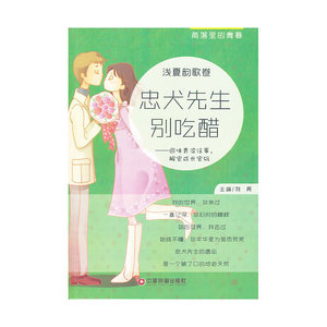 忠犬先生别吃醋（角落里的青春）