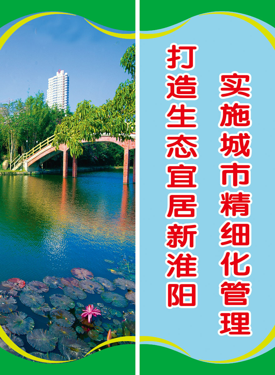 740海报印制展板写真喷绘贴纸652环境建设城市管理宣传标语(6)