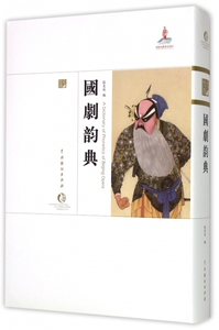 【正版】国剧韵典(精)/中国戏曲艺术大系 正版书籍 木垛图书