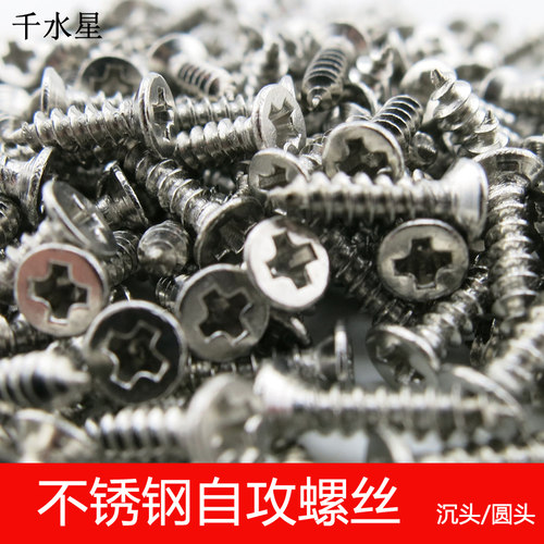 自攻模型拼装圆头不锈钢