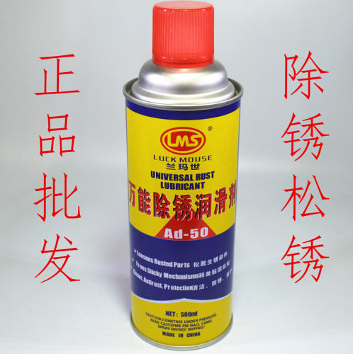 润滑剂 除锈剂 兰玛世 Ad-50 清洁 防锈 保护螺丝松动油