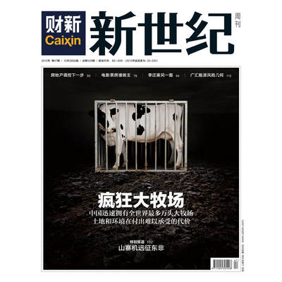 财新《新世纪》周刊2012年第47期 总529期