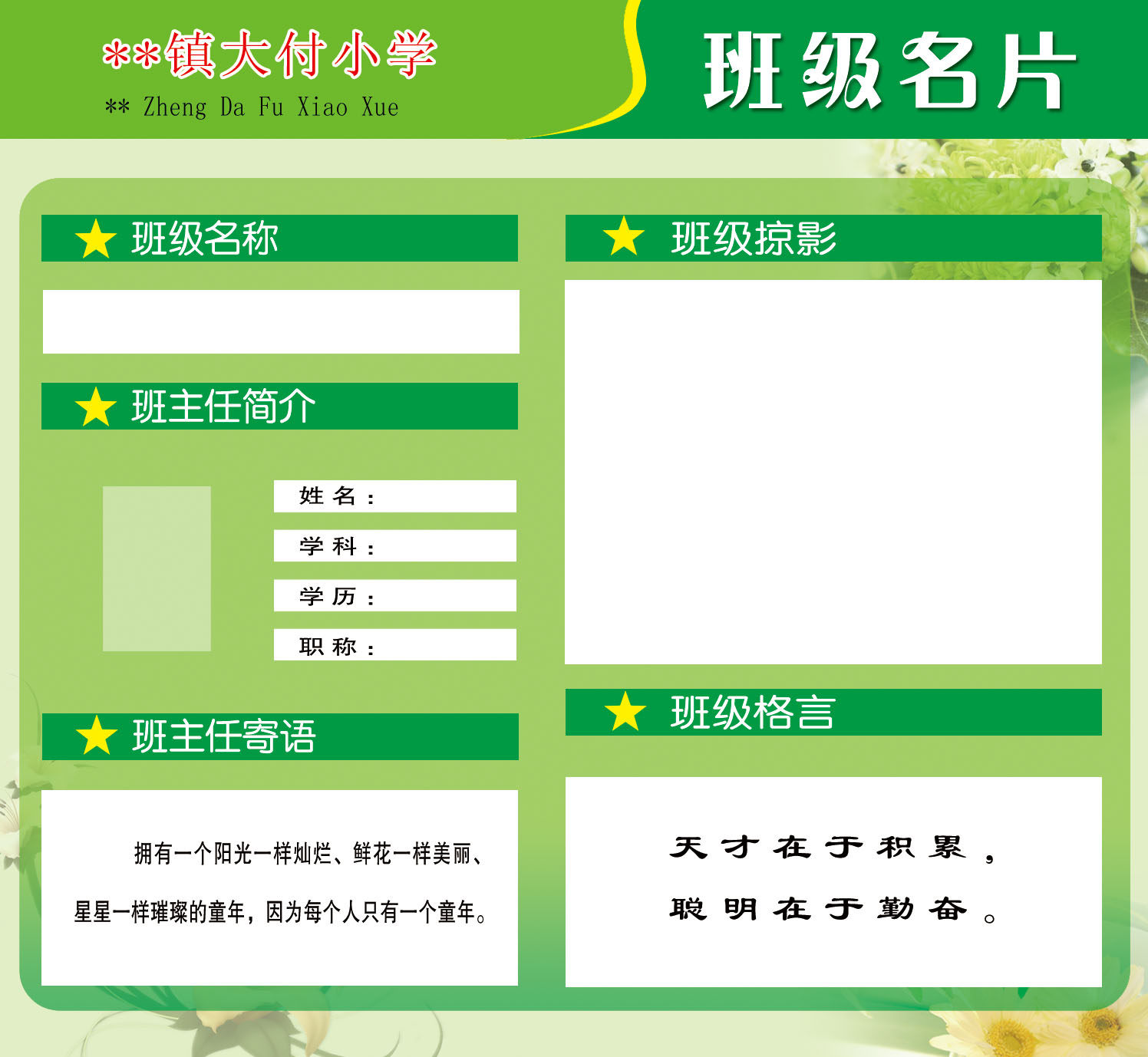 431海报印制展板写真喷绘素材629学校幼儿园班级名片班级格言之星