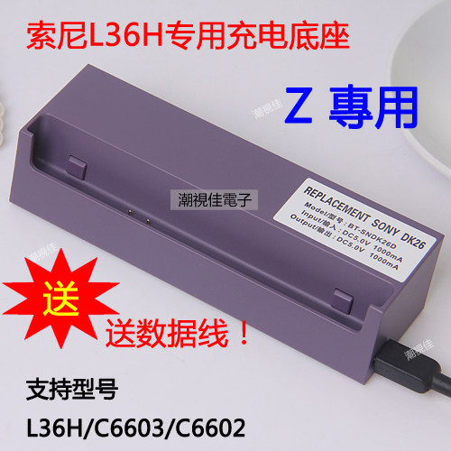 chargeur pour téléphones SONY SONY - Ref 1294399 Image 1