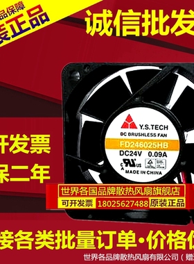 原Y.S.TECH风扇FD246025HB 6CM 24V 0.09A 两线 变频器风扇 保2年