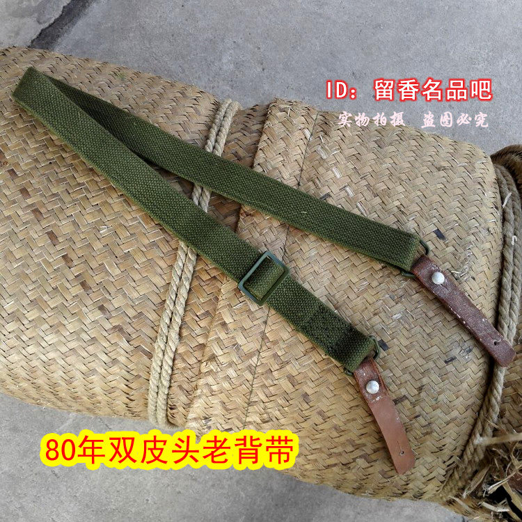 退役军绿帆布老56背带 席子原捆 背包带 两端牛皮条书包带