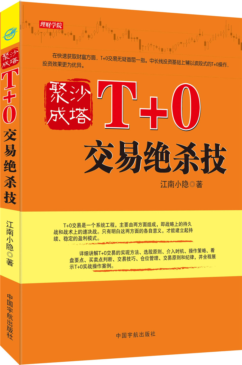 Õý°æ ¾Ûɳ³ÉËþT+0½»Ò×¾øÉ±¼¼ ³´¹ÉÊé¼®ÐÂÊÖÈëÃų´¹ÉµÄÖÇ»Û Í¶×Ê¹ÉÆ±ÈëÃÅ»ù´¡ÖªÊ¶³´¹ÉÖ¸±ê´ÓÁ㿪ʼѧ³´¹É½Ì³ÌkÏß¼¼Êõ·ÖÎö¹ÉƱÊé¼®