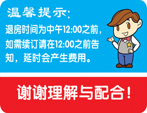 提示标贴 酒店宾馆旅社退房提示22 标识牌 温馨提示 30CM