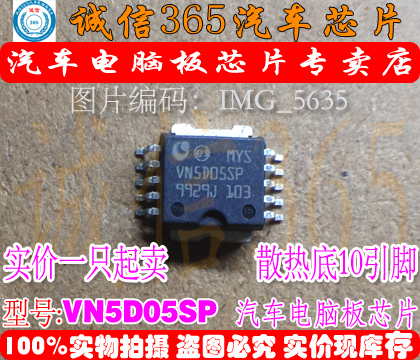 VN5D05SP  汽车电脑板常用易损芯片IC 现货