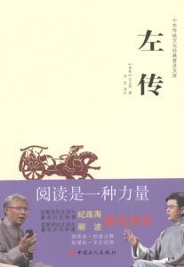 正版 中华传统文化经典普及文库·左传 左丘明撰 书店 中国通史书籍 书 畅想畅销书