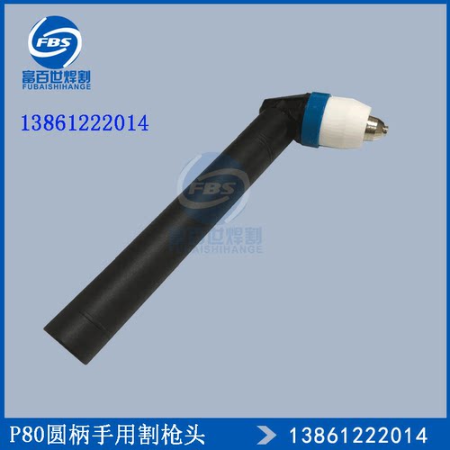 P80圆柄枪头黑色老款枪头子LGK100耐用割枪割头手用枪把包邮