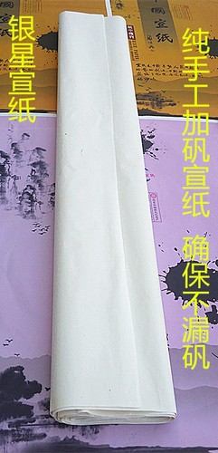 安徽宣纸批发一丈二生宣熟宣 红纯手工制作 工笔画书法专用作品纸 - 封面