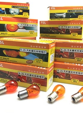 汽车货车转向灯泡灯泡琥珀色橙色歪脚12V24V/21W单丝偏角直脚