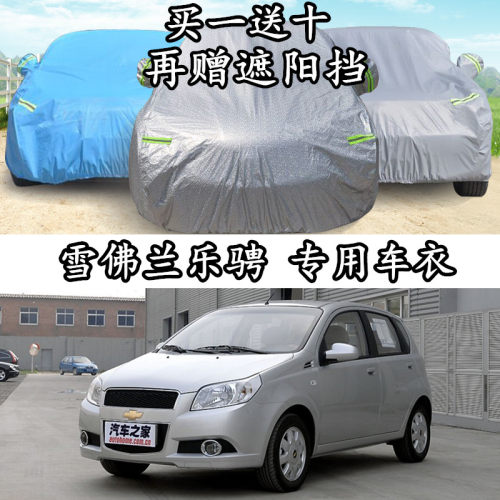 雪佛兰乐骋两厢隔热车衣车罩防晒