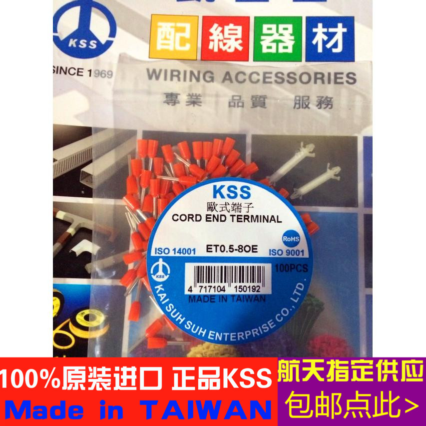 台湾凯士士沪总经销 KSS欧式端子ET0.5-10OE 原装进口 橙色100PCS