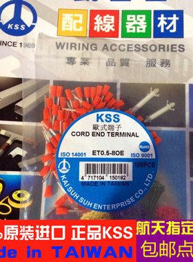台湾正品 UL认证 KSS欧式端子ET0.5-10OE 原装进口 橙色100PCS