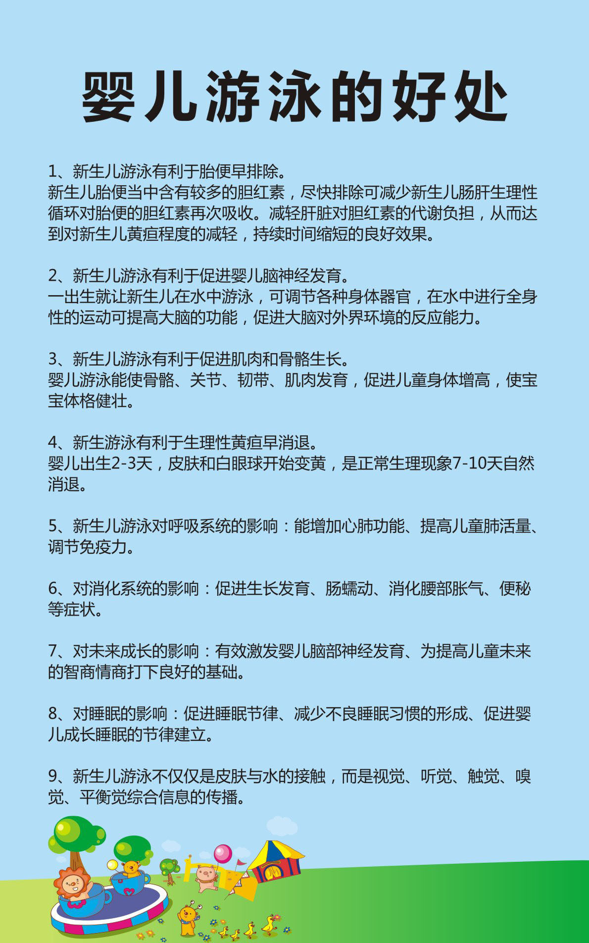 740海报印制展板写真喷绘贴纸621游泳馆明细表2婴儿游泳的好处