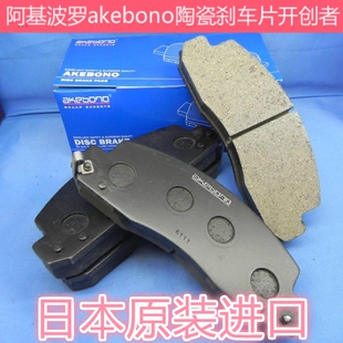 适用于丰田中巴柯斯达考斯特AKEBONO阿基波罗前轮刹车片AN-417WK