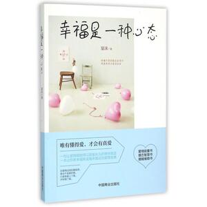 幸福是一种心态 正版书籍 木垛图书