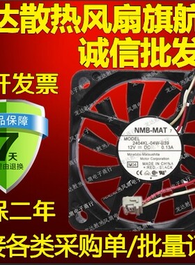NMB 6厘米超薄风扇 6010 12V 0.13A 2404KL-04W-B39 三线测速