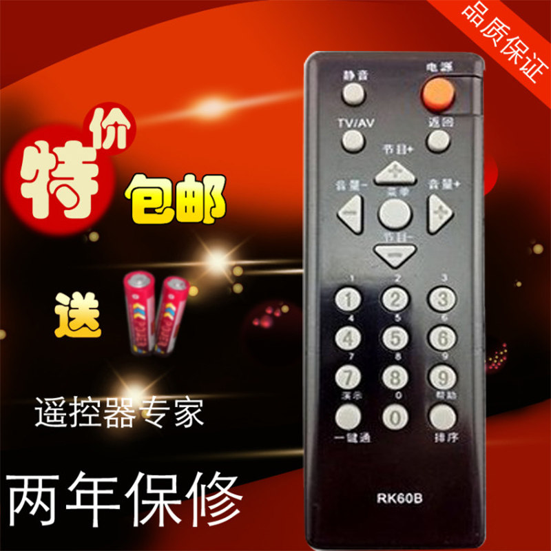 适用长虹电视遥控器RK60B RK60A RK60C RK60D LT32620(A) 32629