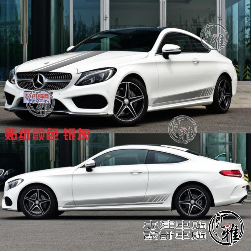 奔驰c200轿跑全车拉花 个性专用c级车门侧裙贴纸 划痕彩条贴装饰